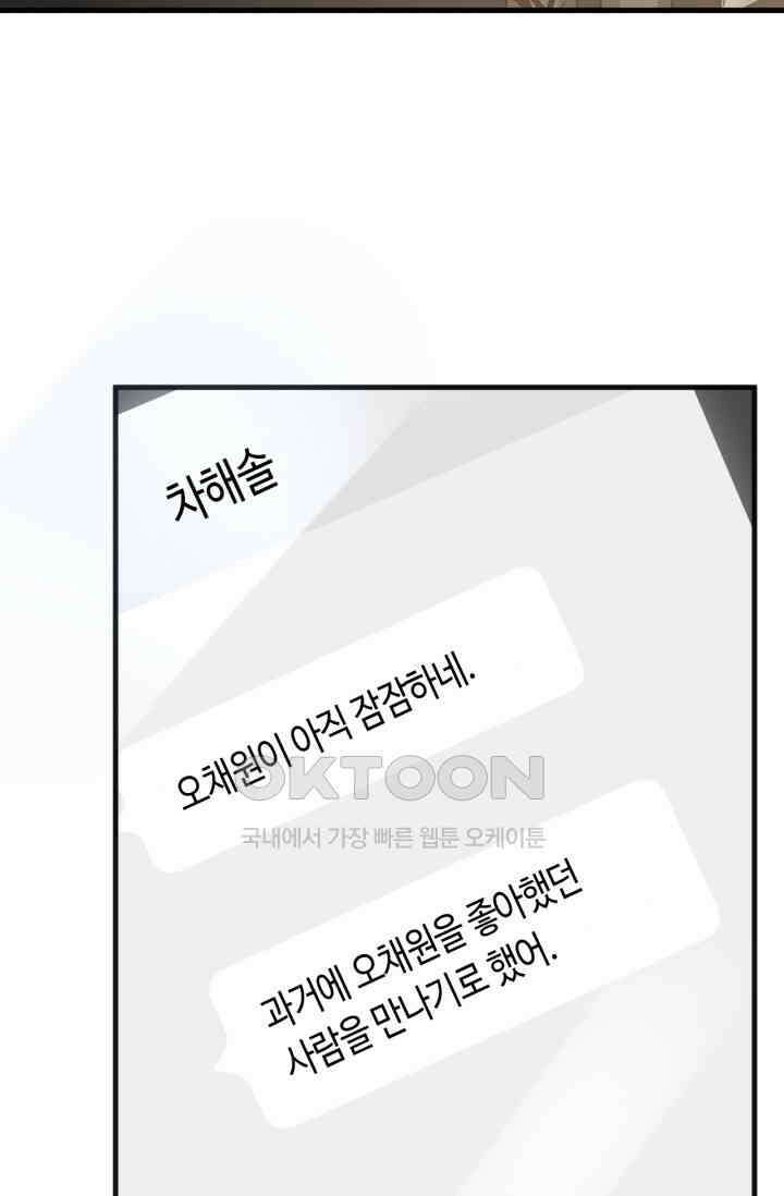 대표님, 오늘은 아니에요 132화 4