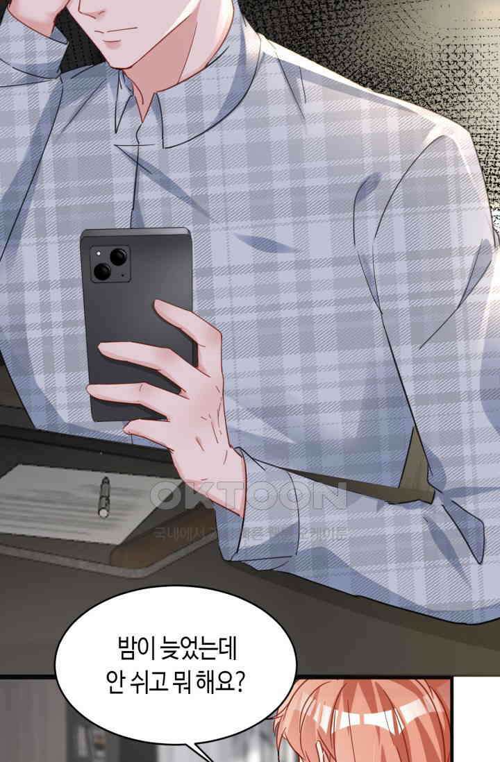 대표님, 오늘은 아니에요 132화 6