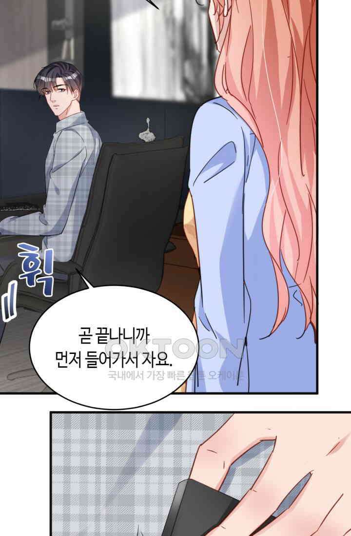 대표님, 오늘은 아니에요 132화 7