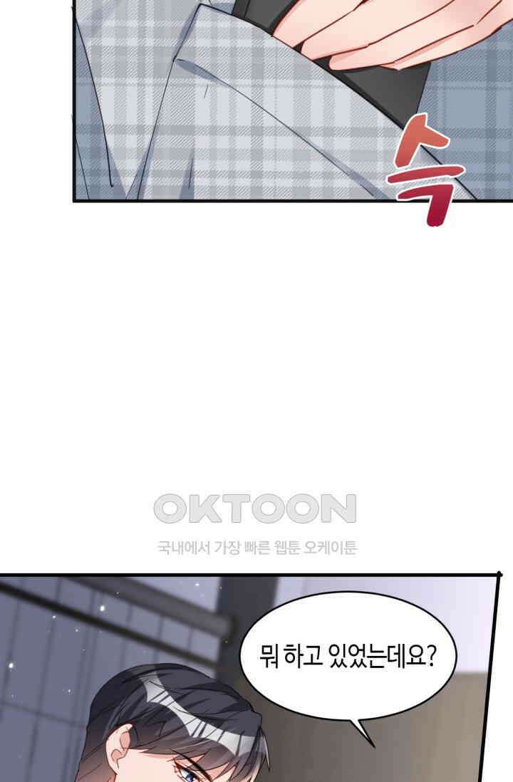 대표님, 오늘은 아니에요 132화 8
