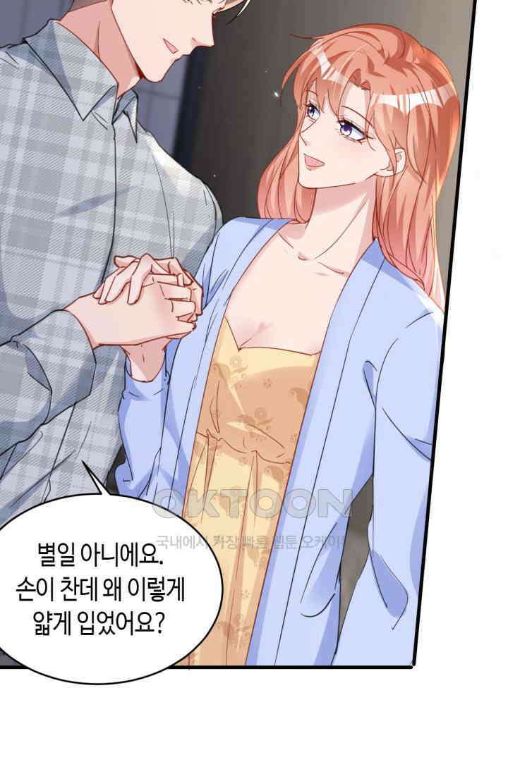 대표님, 오늘은 아니에요 132화 9