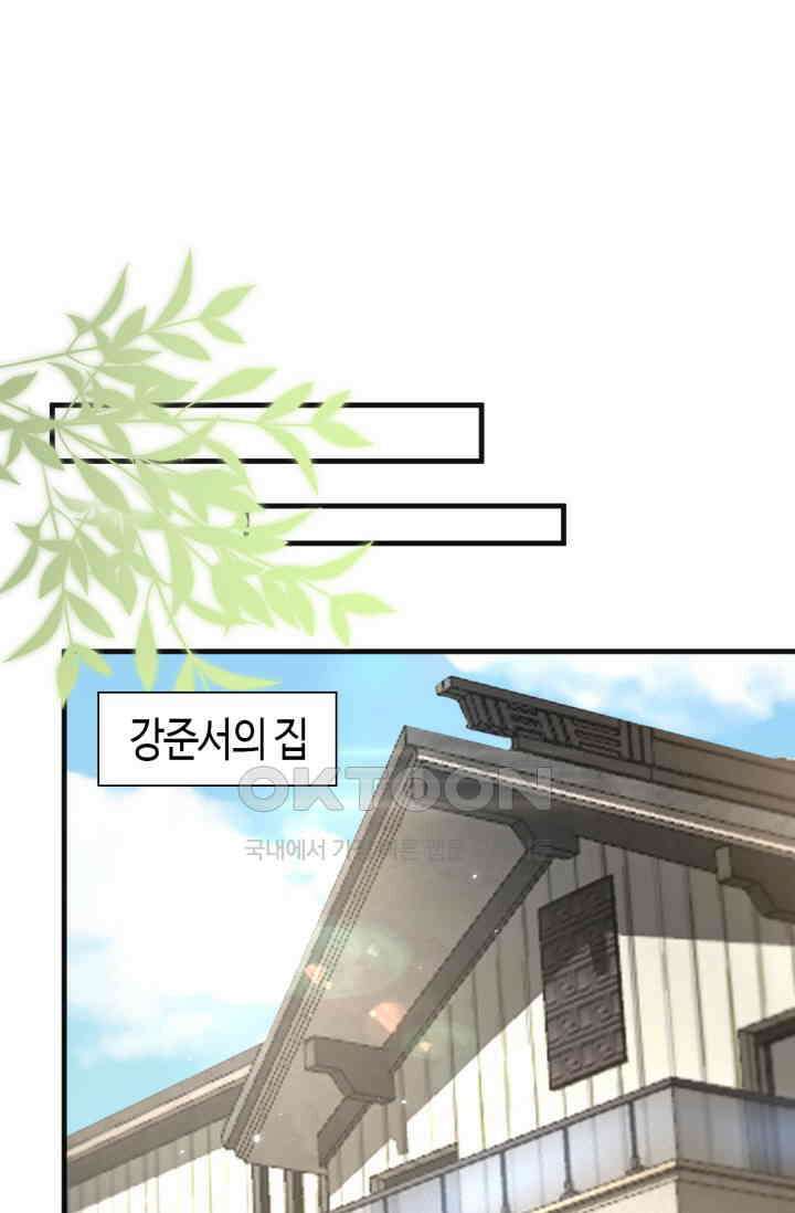 대표님, 오늘은 아니에요 137화 2