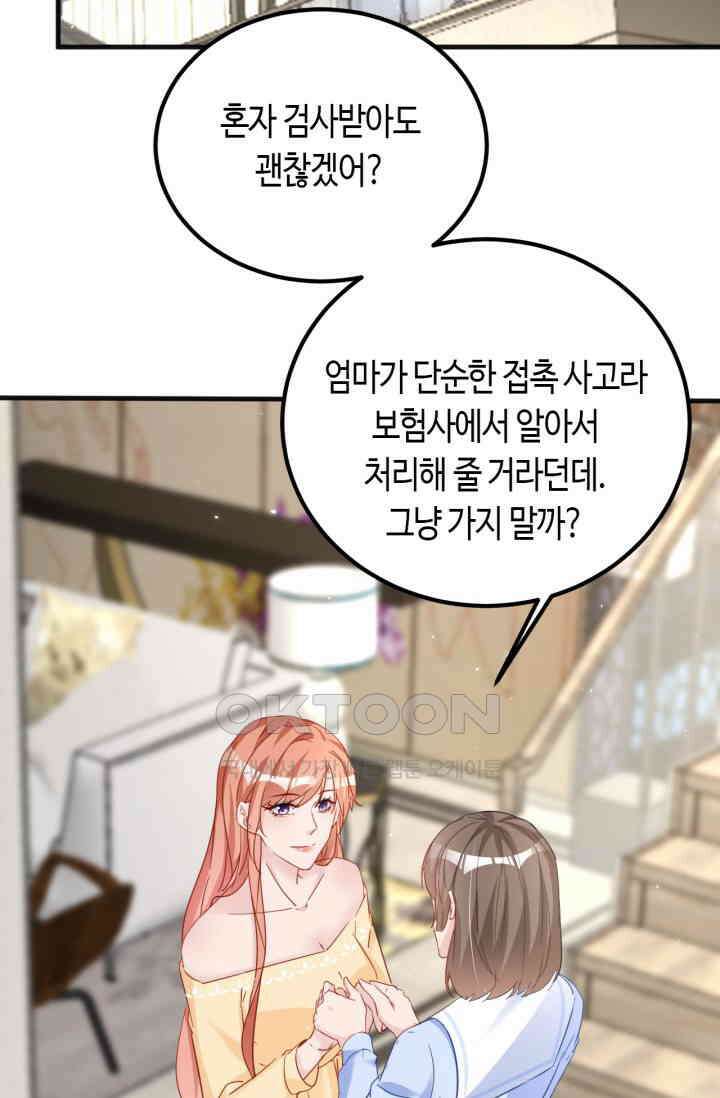 대표님, 오늘은 아니에요 137화 3