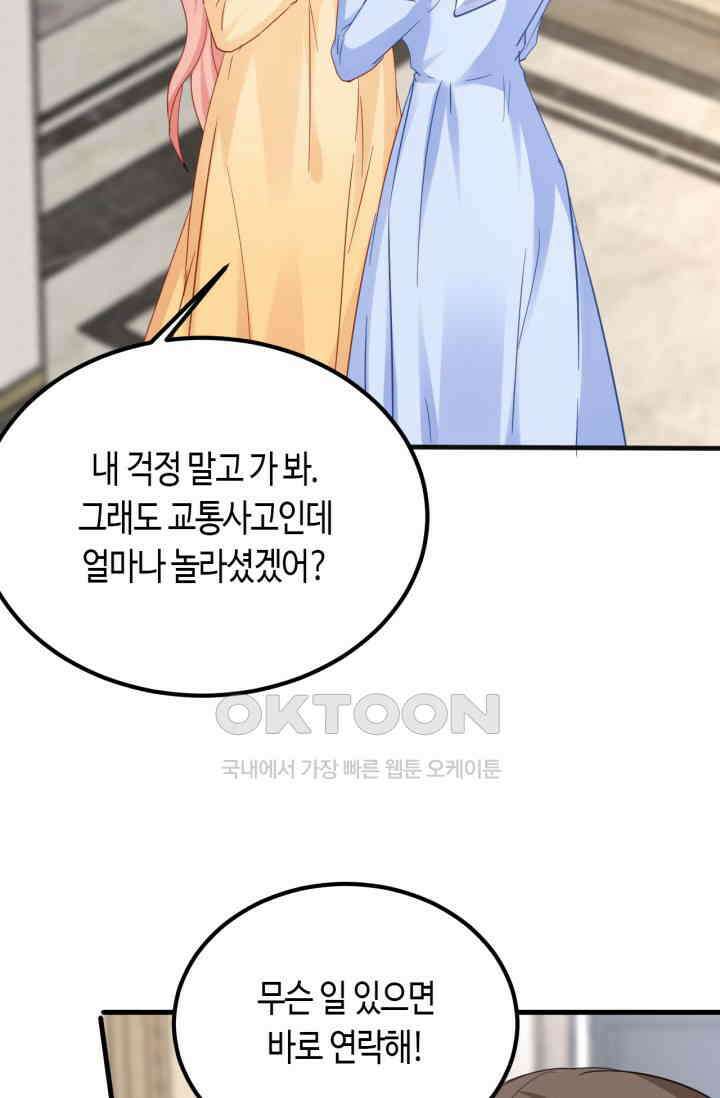 대표님, 오늘은 아니에요 137화 4