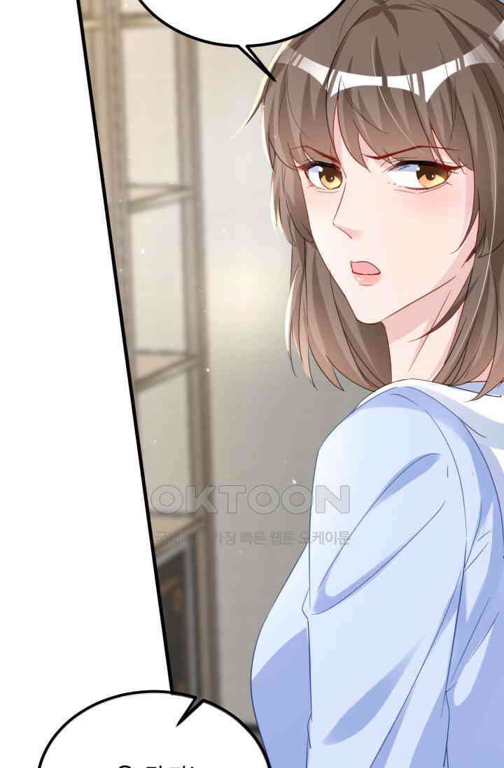 대표님, 오늘은 아니에요 137화 5