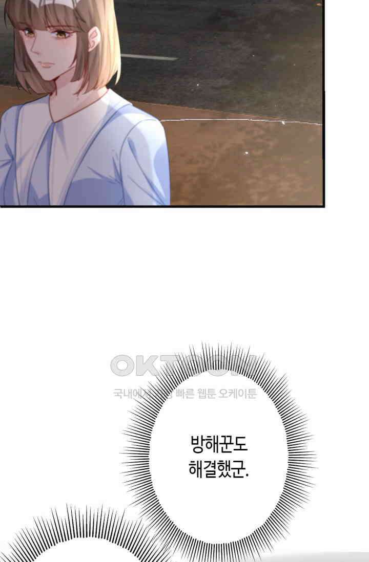 대표님, 오늘은 아니에요 137화 7