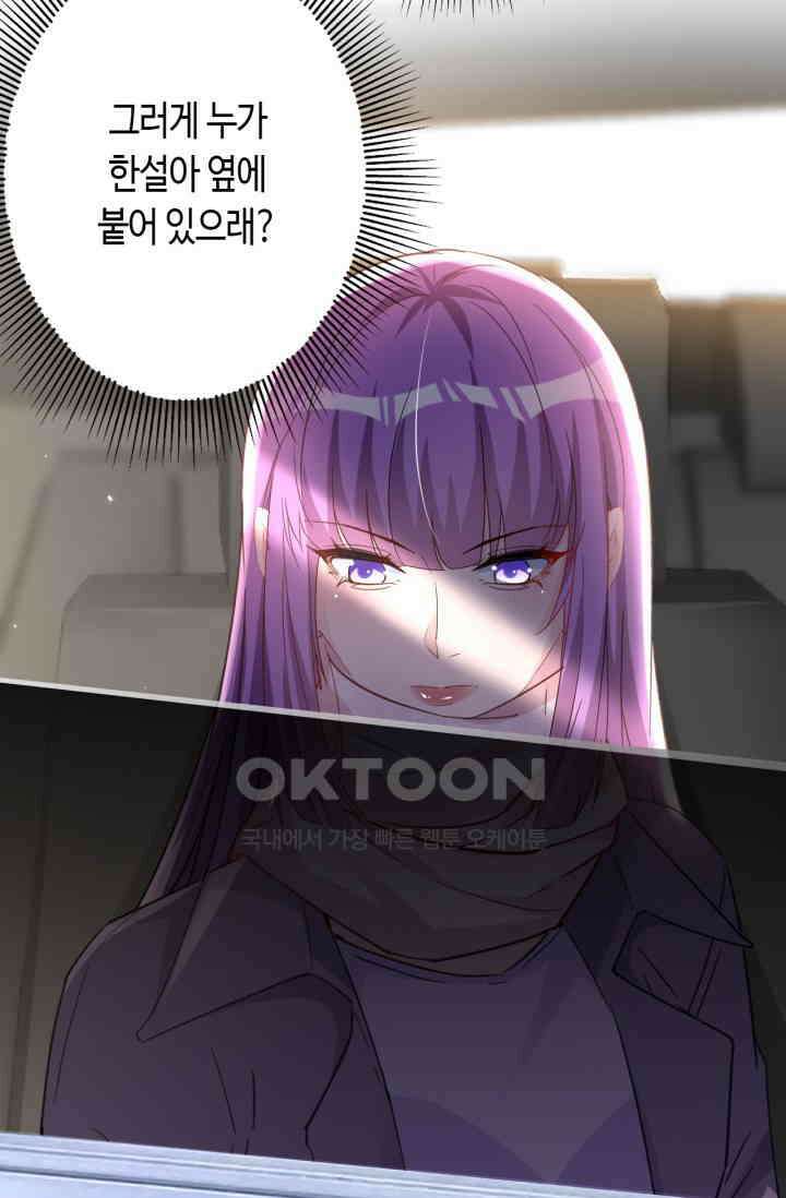 대표님, 오늘은 아니에요 137화 8