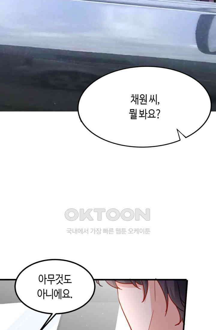 대표님, 오늘은 아니에요 137화 9