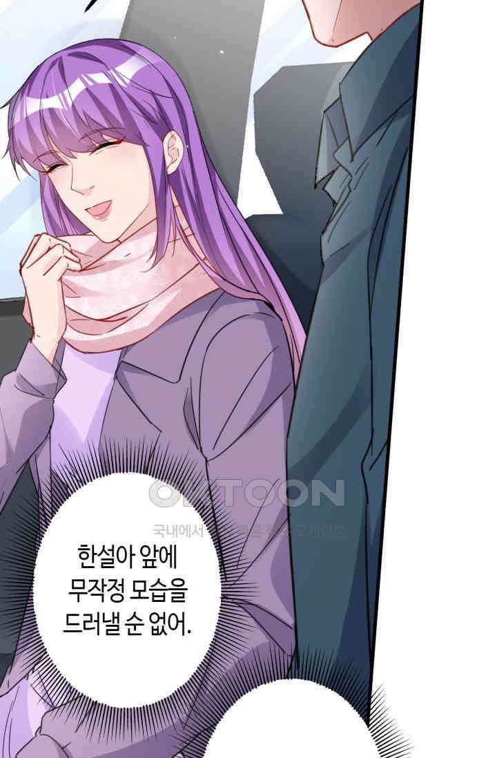 대표님, 오늘은 아니에요 137화 10
