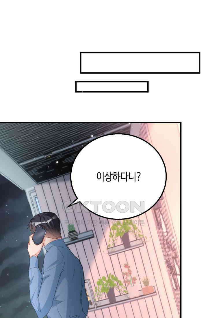 대표님, 오늘은 아니에요 142화 2