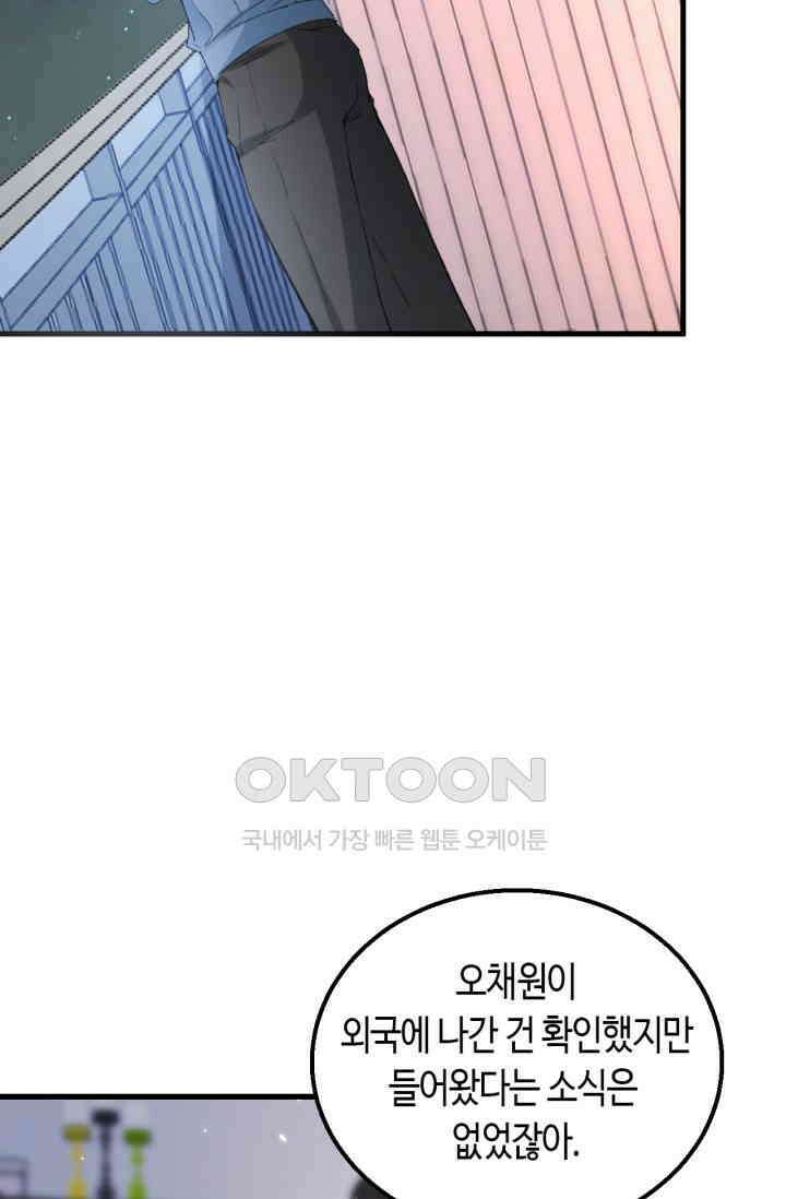 대표님, 오늘은 아니에요 142화 3