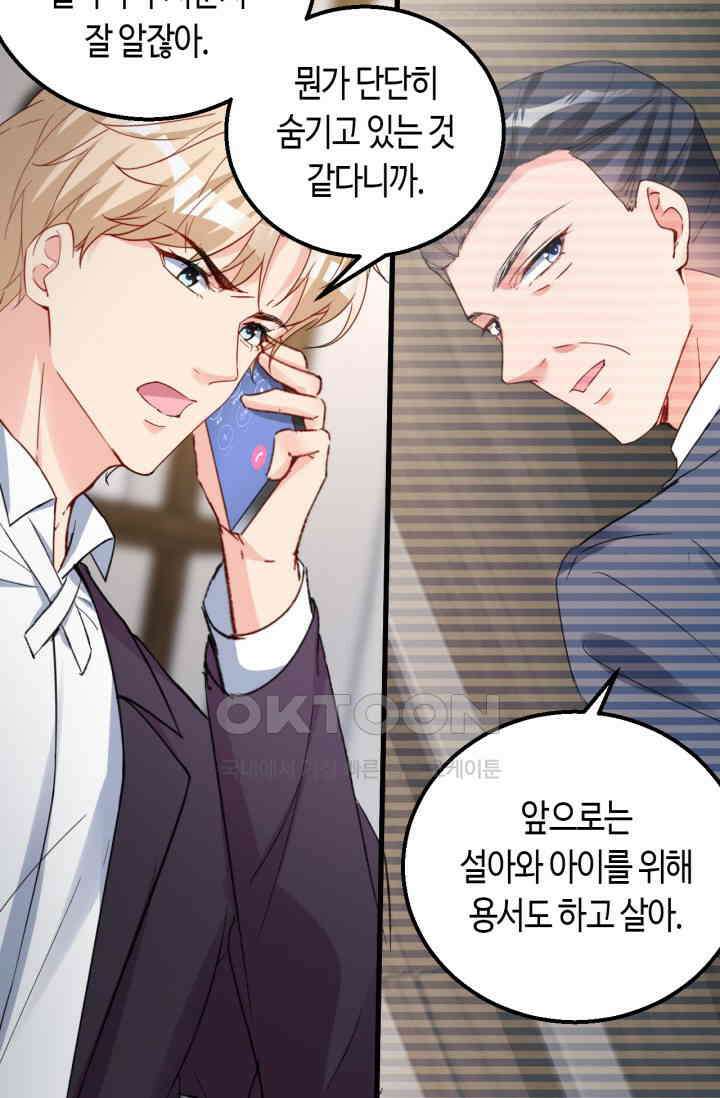 대표님, 오늘은 아니에요 142화 8