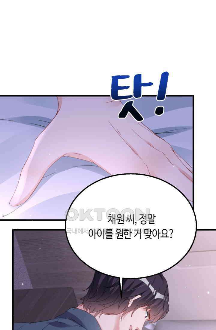 대표님, 오늘은 아니에요 147화 2
