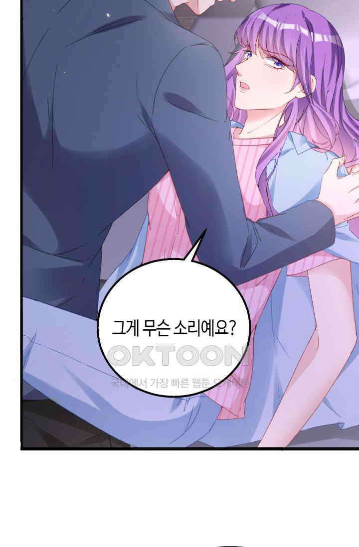 대표님, 오늘은 아니에요 147화 3