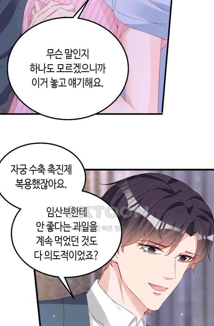 대표님, 오늘은 아니에요 147화 5