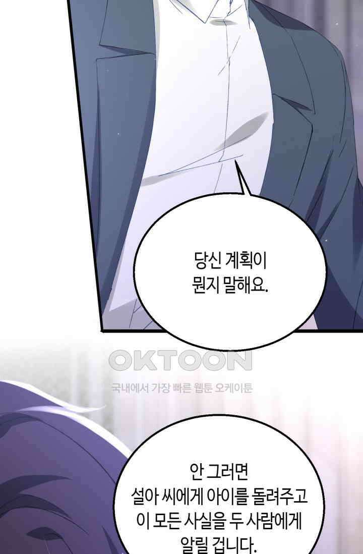 대표님, 오늘은 아니에요 147화 6