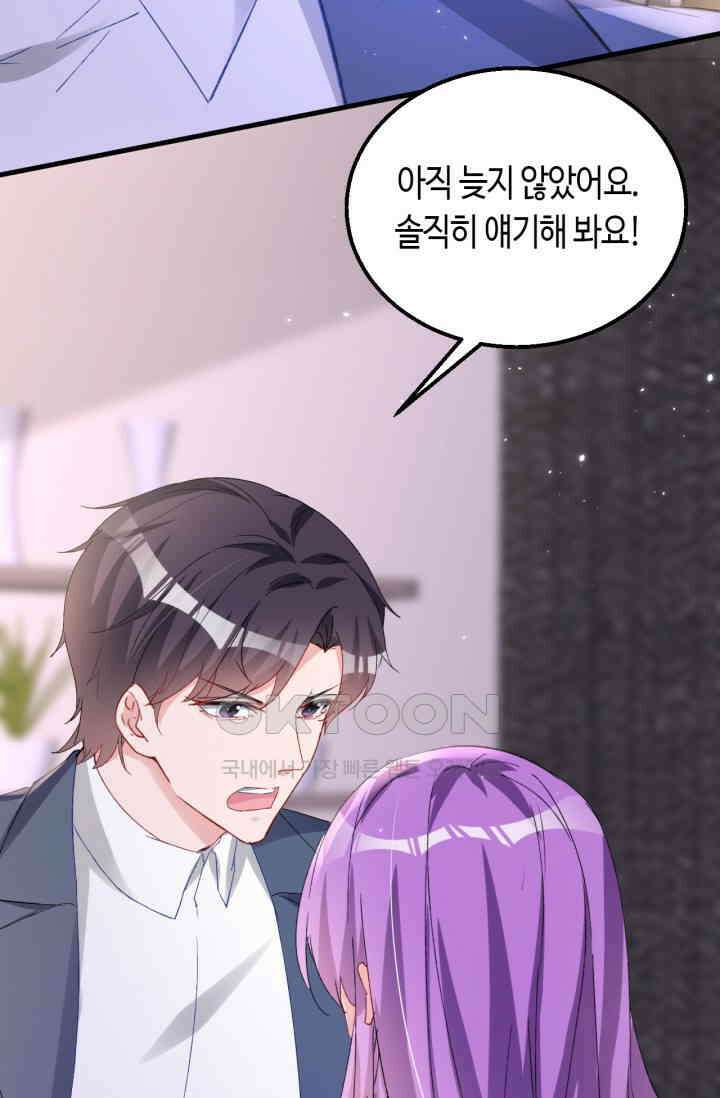 대표님, 오늘은 아니에요 147화 8