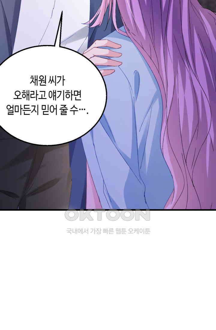 대표님, 오늘은 아니에요 147화 9