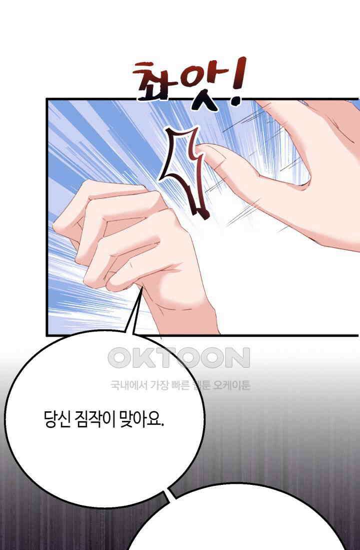 대표님, 오늘은 아니에요 147화 10