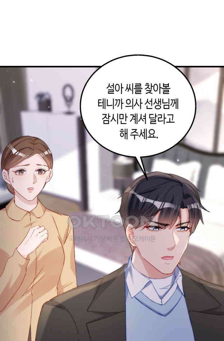 대표님, 오늘은 아니에요 152화 2