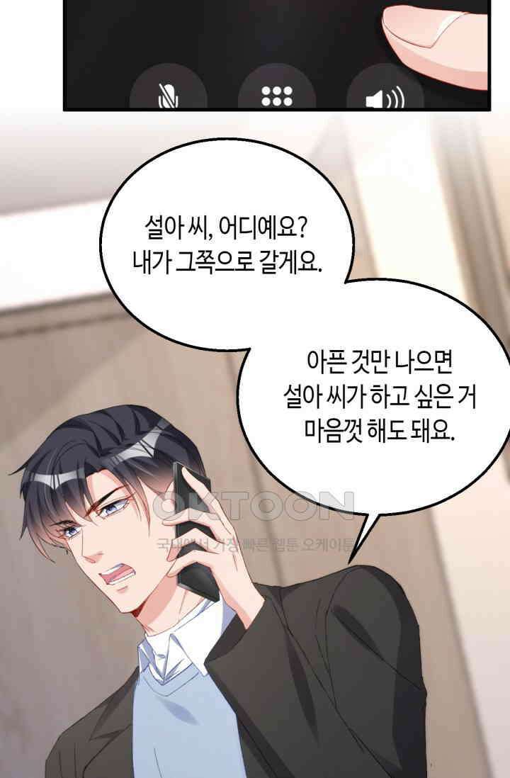 대표님, 오늘은 아니에요 152화 4