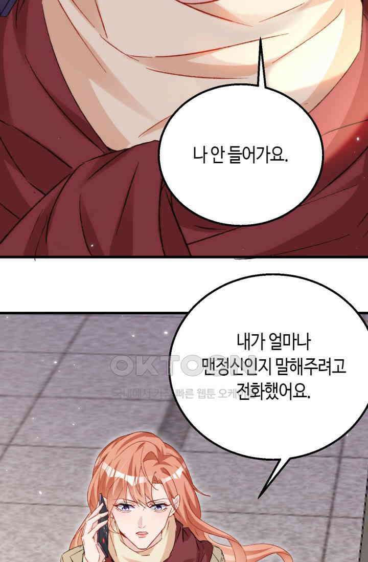 대표님, 오늘은 아니에요 152화 6