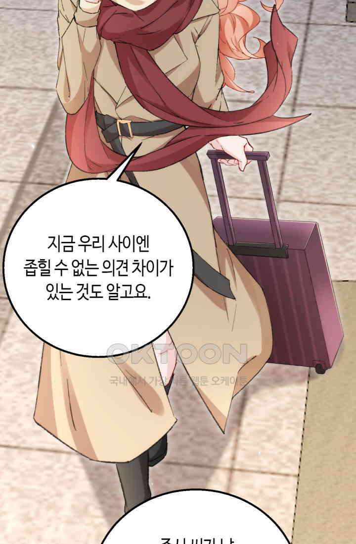 대표님, 오늘은 아니에요 152화 7