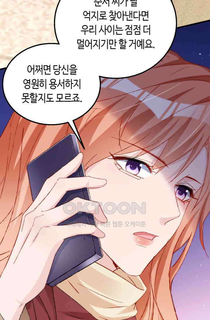 대표님, 오늘은 아니에요 152화 8