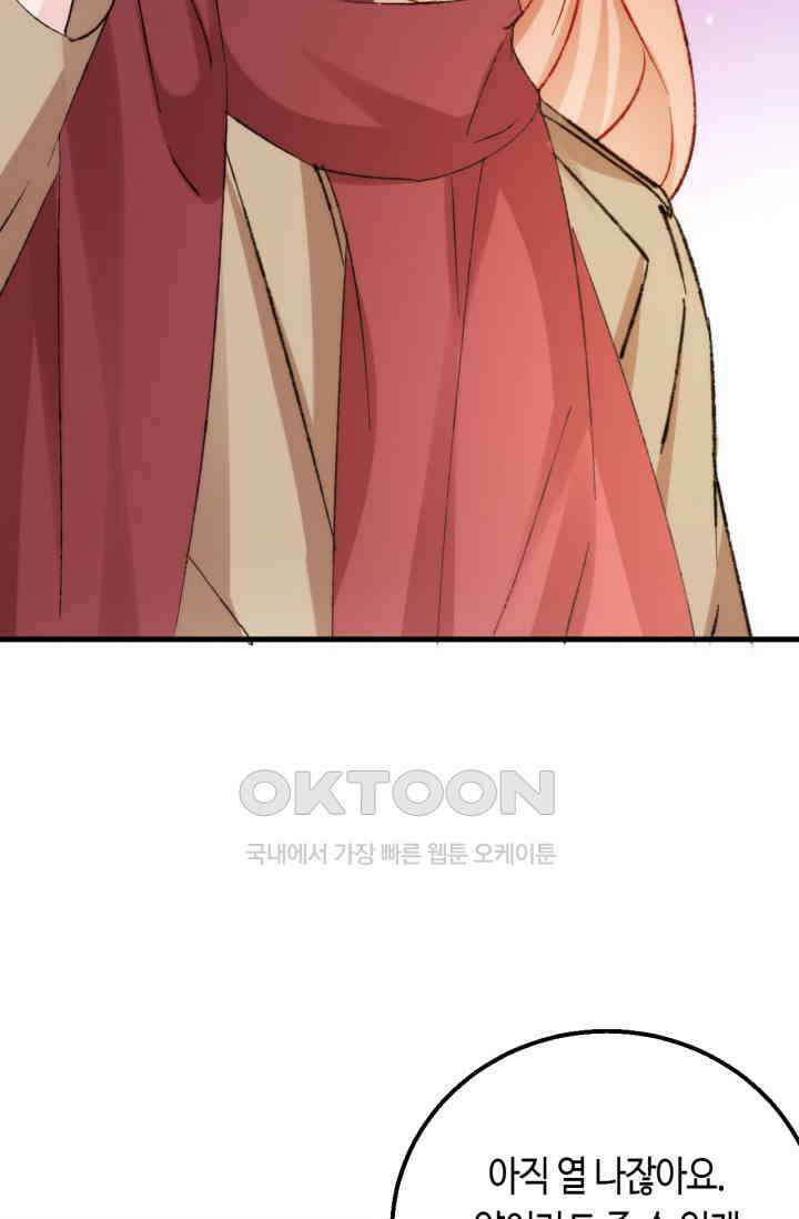 대표님, 오늘은 아니에요 152화 9