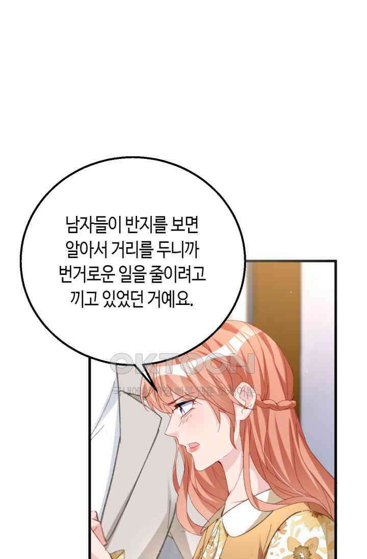 대표님, 오늘은 아니에요 158화 2