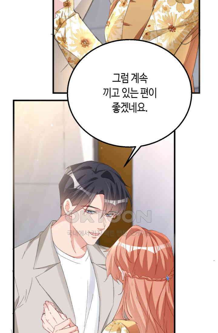 대표님, 오늘은 아니에요 158화 3