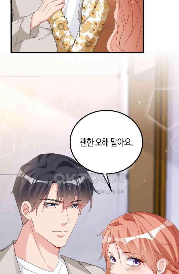 대표님, 오늘은 아니에요 158화 4