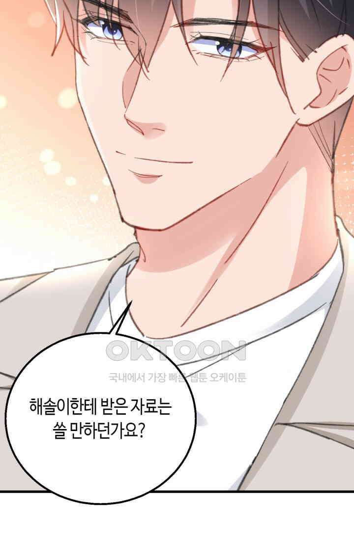 대표님, 오늘은 아니에요 158화 6