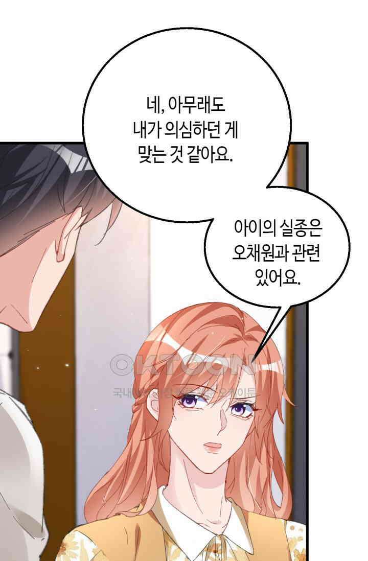 대표님, 오늘은 아니에요 158화 7