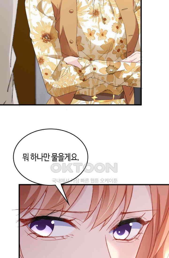 대표님, 오늘은 아니에요 158화 8