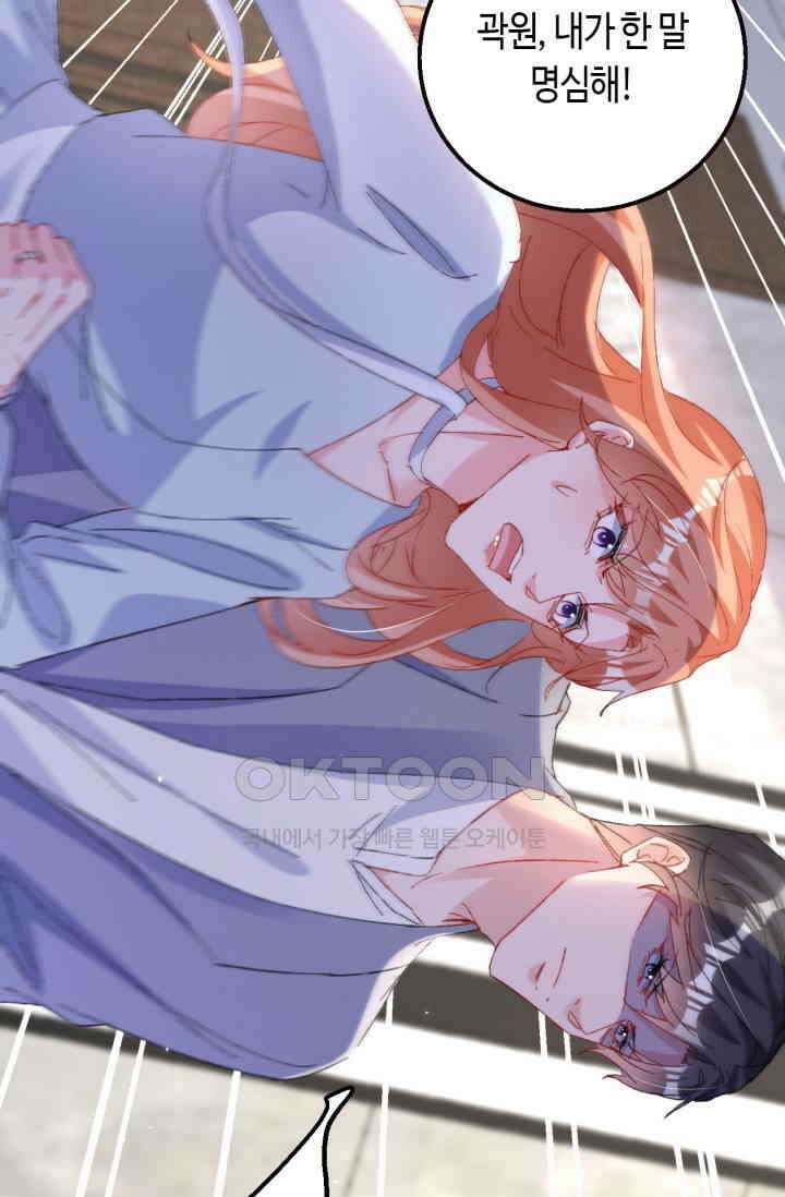 대표님, 오늘은 아니에요 193화 3