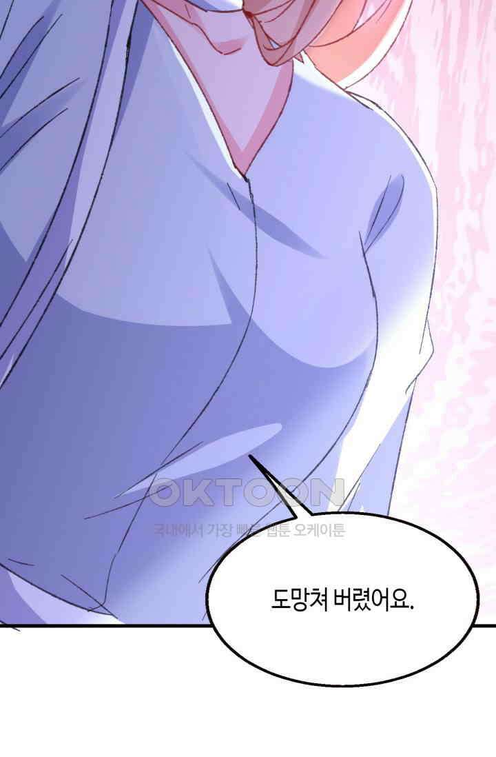 대표님, 오늘은 아니에요 193화 6