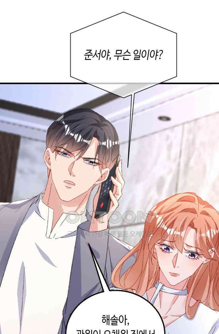 대표님, 오늘은 아니에요 193화 7