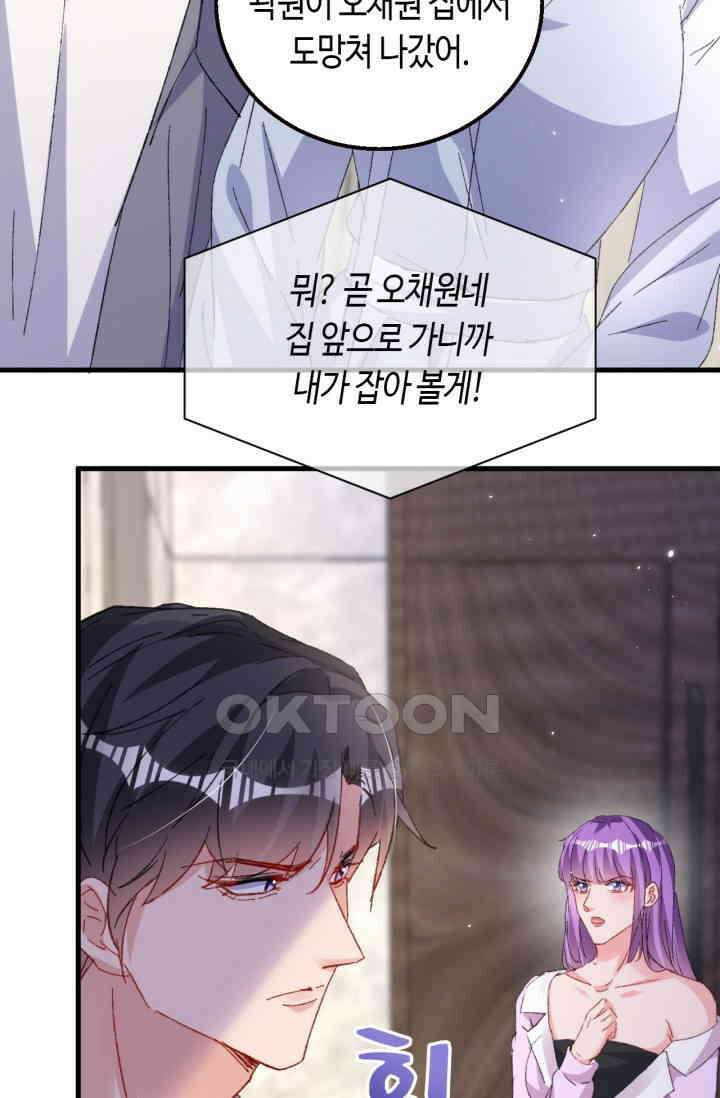 대표님, 오늘은 아니에요 193화 8