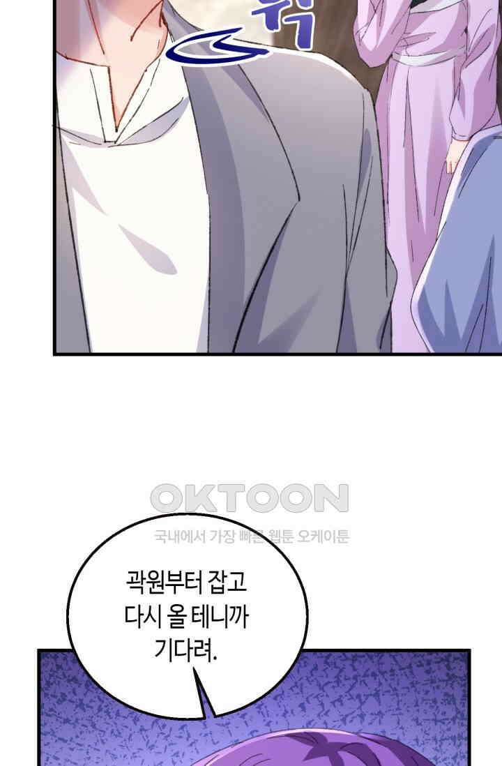 대표님, 오늘은 아니에요 193화 9