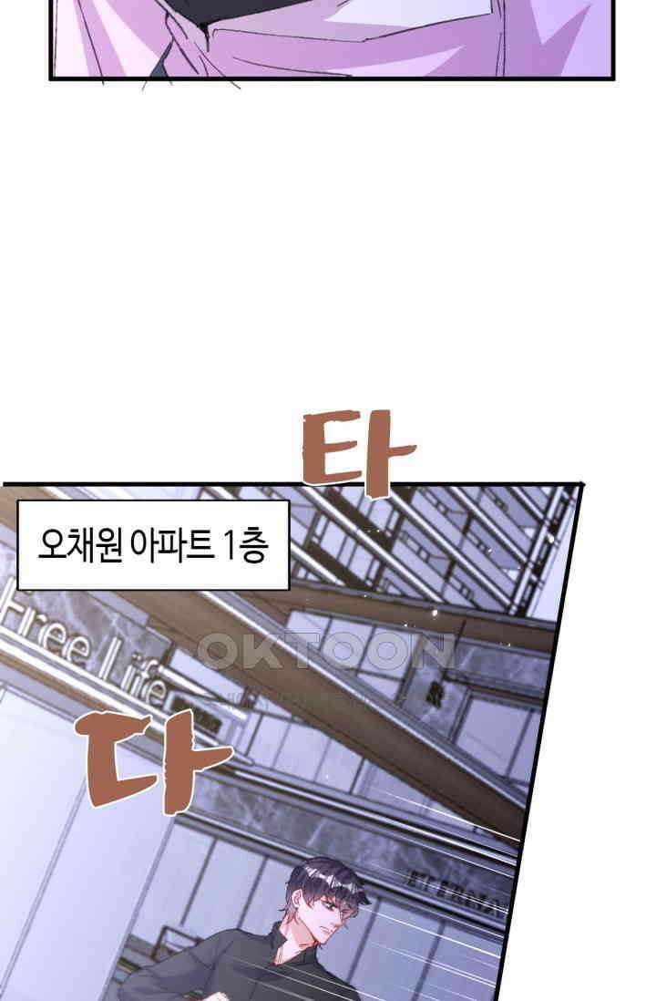 대표님, 오늘은 아니에요 193화 11