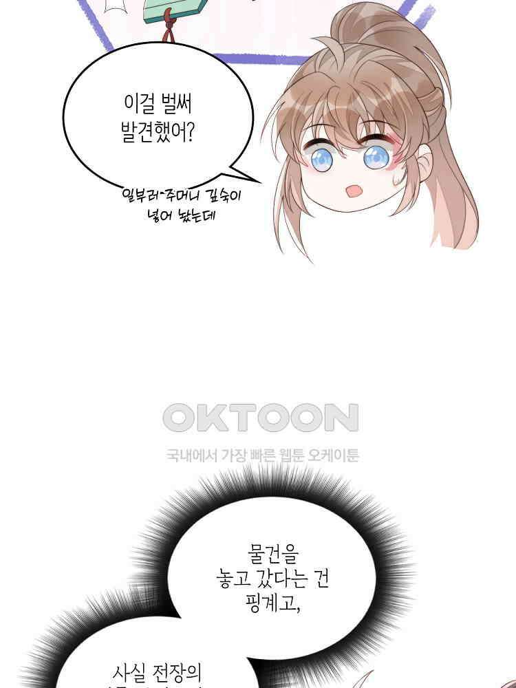 수보교낭 71화 10