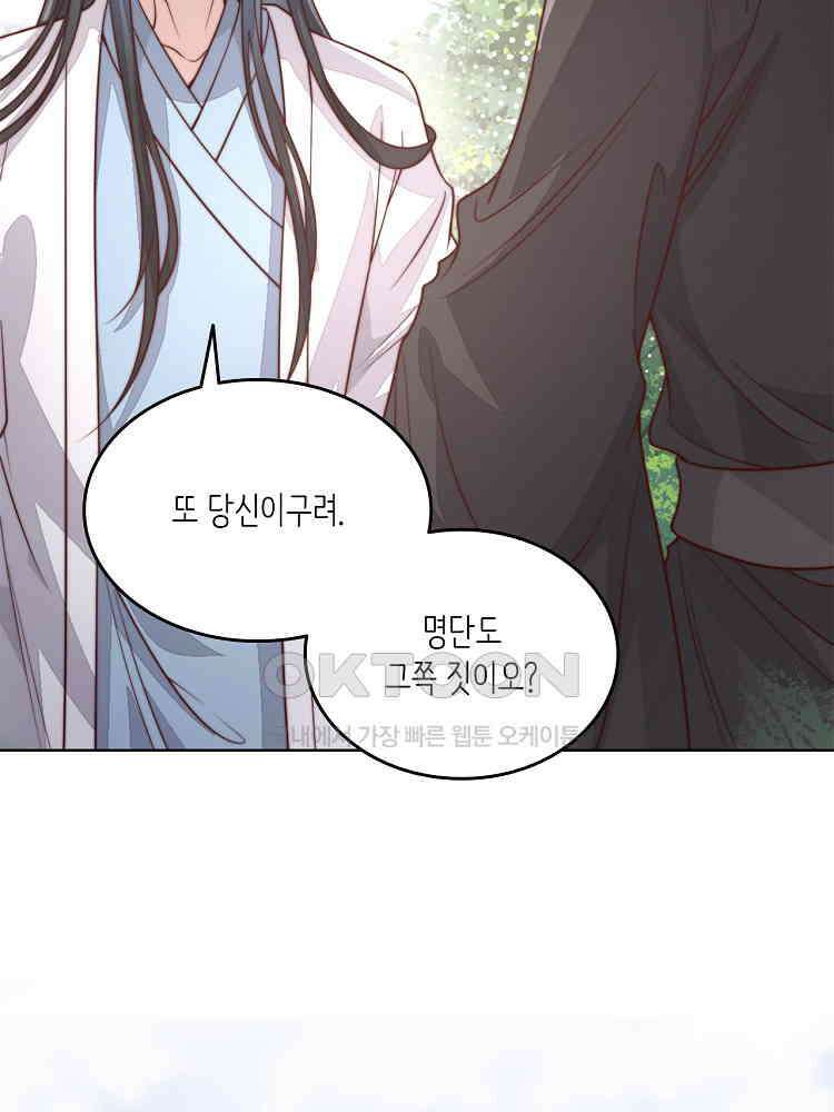 수보교낭 79화 12
