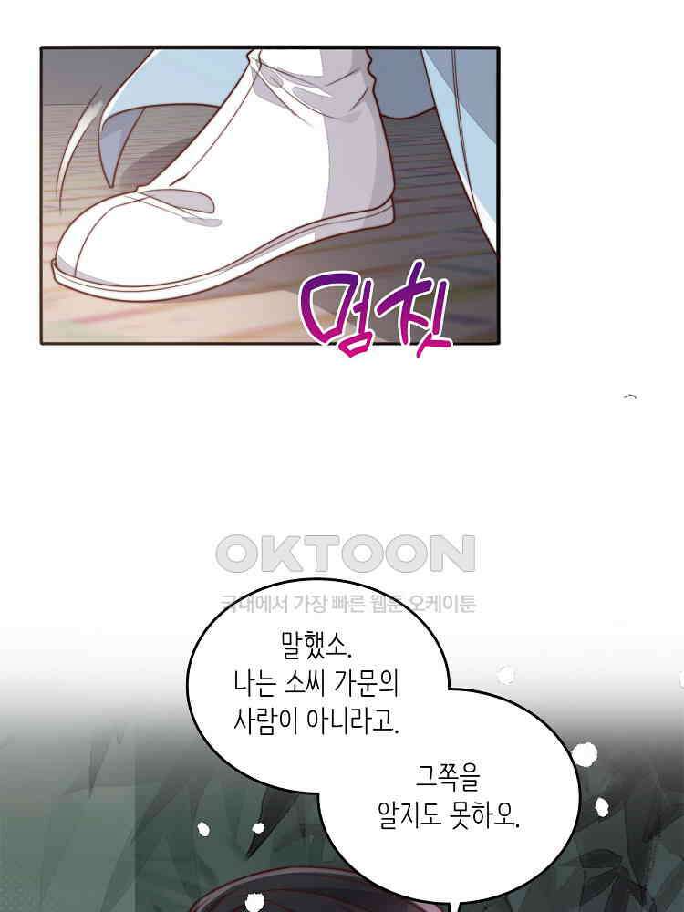 수보교낭 79화 19