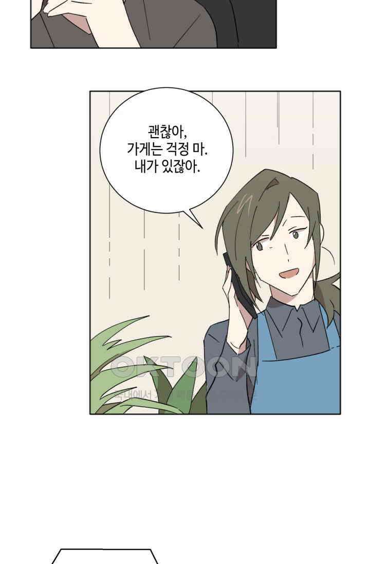 돈은 있어 20화 3