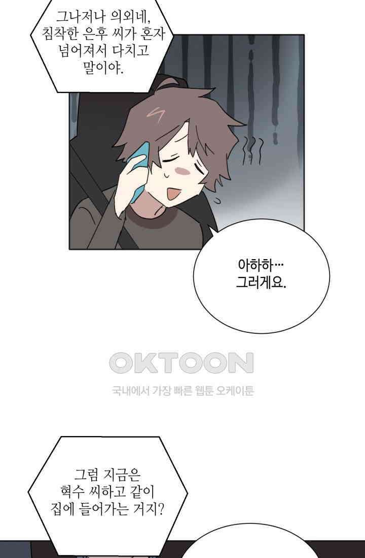 돈은 있어 20화 4