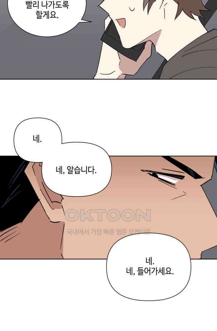 돈은 있어 20화 6