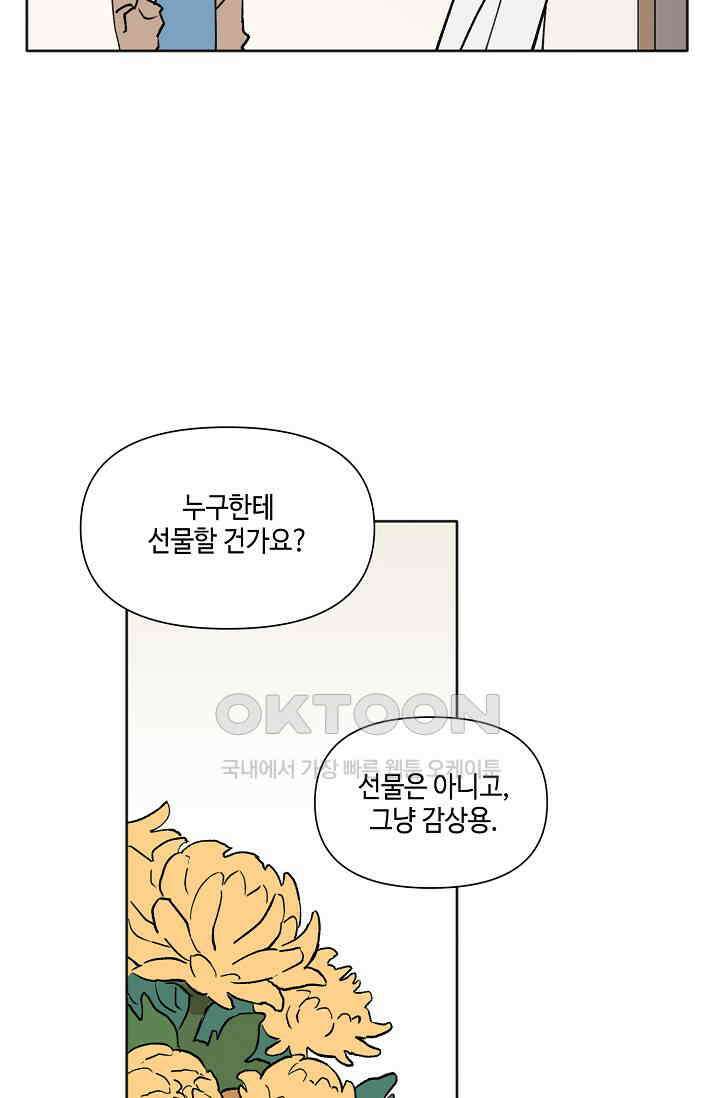돈은 있어 35화 5