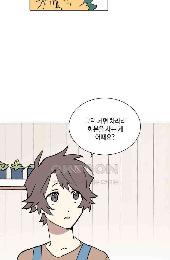 돈은 있어 35화 6