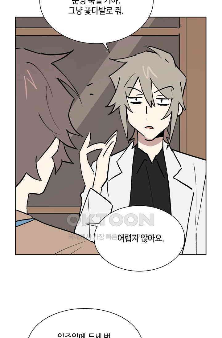 돈은 있어 35화 8